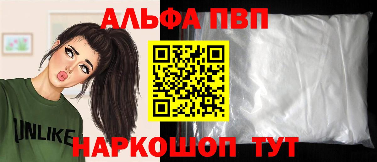 Alfa_PVP  Alpha-PVP мука  Вход с VPN  Alpha-PVP мука  APVP Crystall  Вольск 