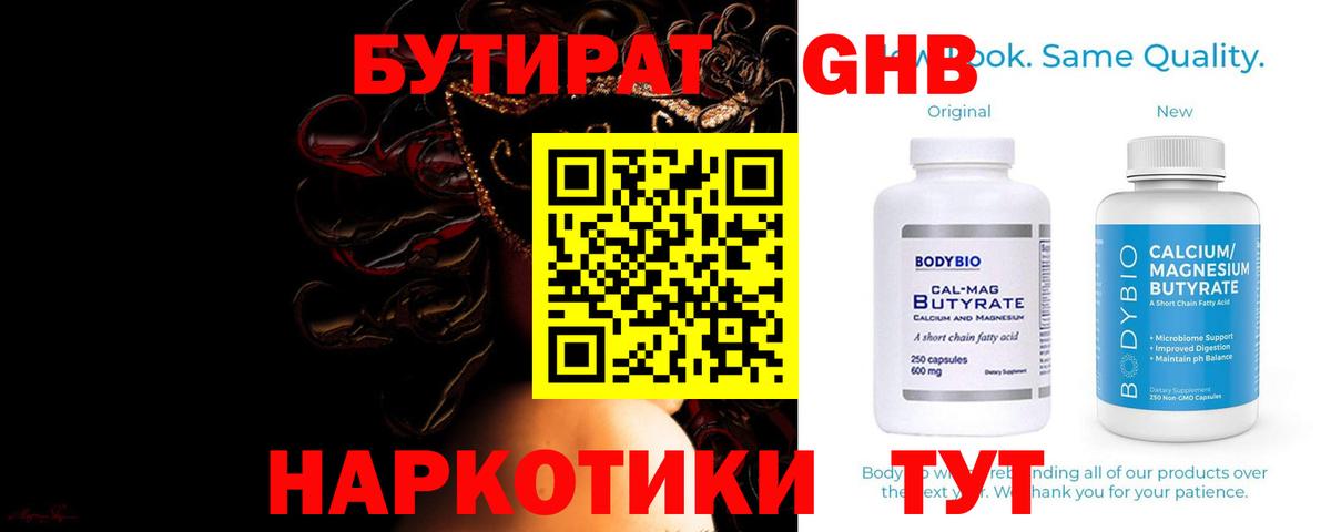 БУТИРАТ 1.4BDO Вольск