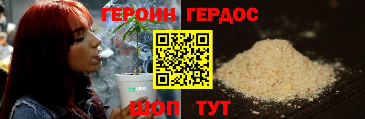 Героин VHQ Вольск