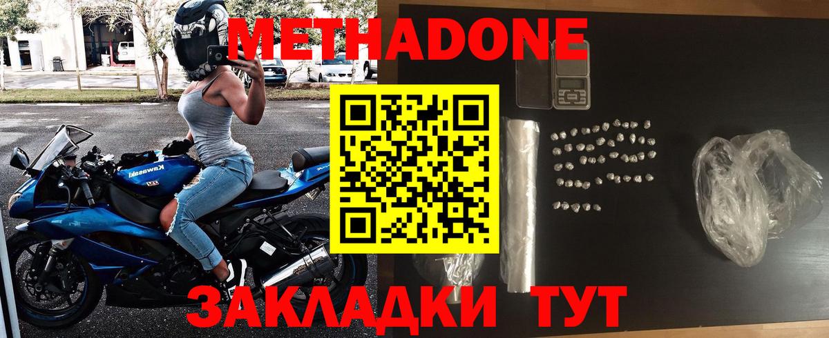 МЕТАДОН мёд  Метадон мёд  Вольск  Вход с VPN 