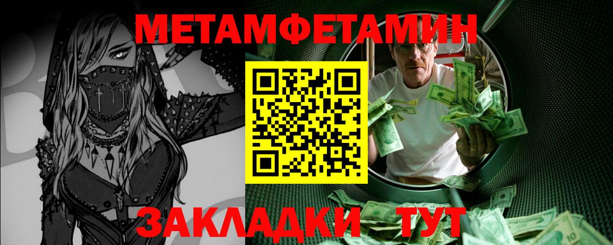 МЕТАМФЕТАМИН пудра  Вход с VPN  МЕТАМФЕТАМИН пудра  Вольск 