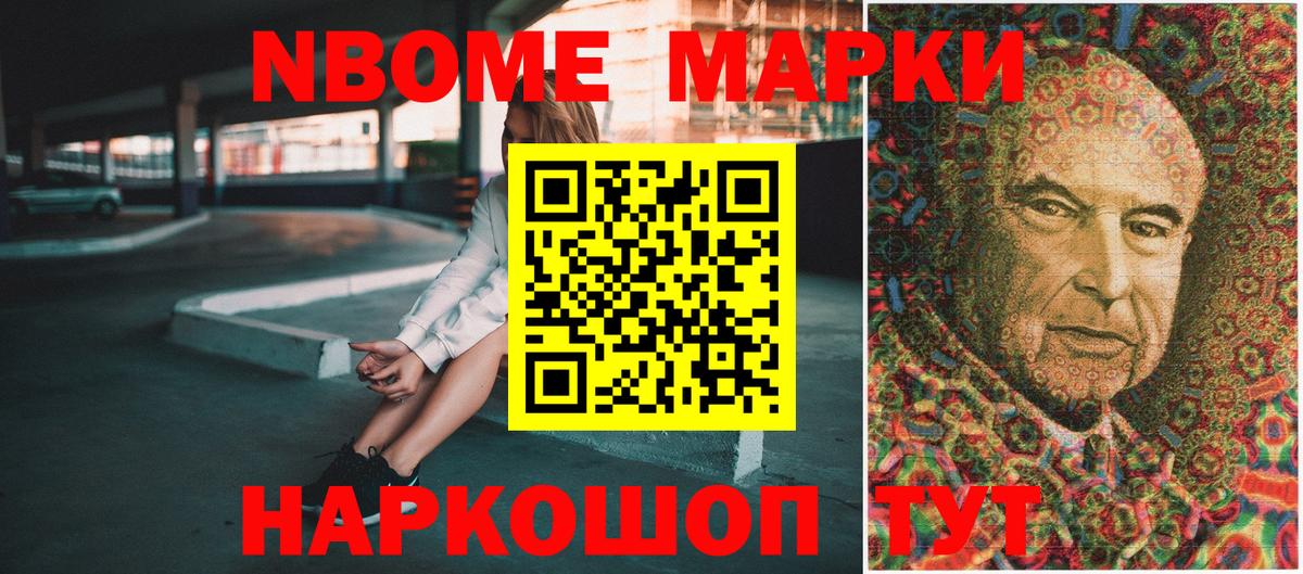 Марки NBOMe 1,5мг Вольск